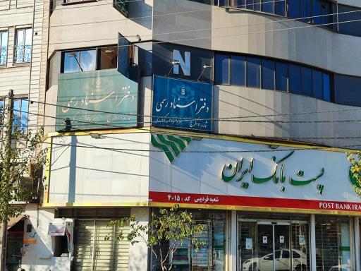 عکس دفترخانه ۱۱۱ کرج