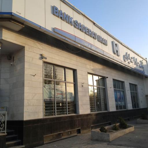 عکس بانک صادرات