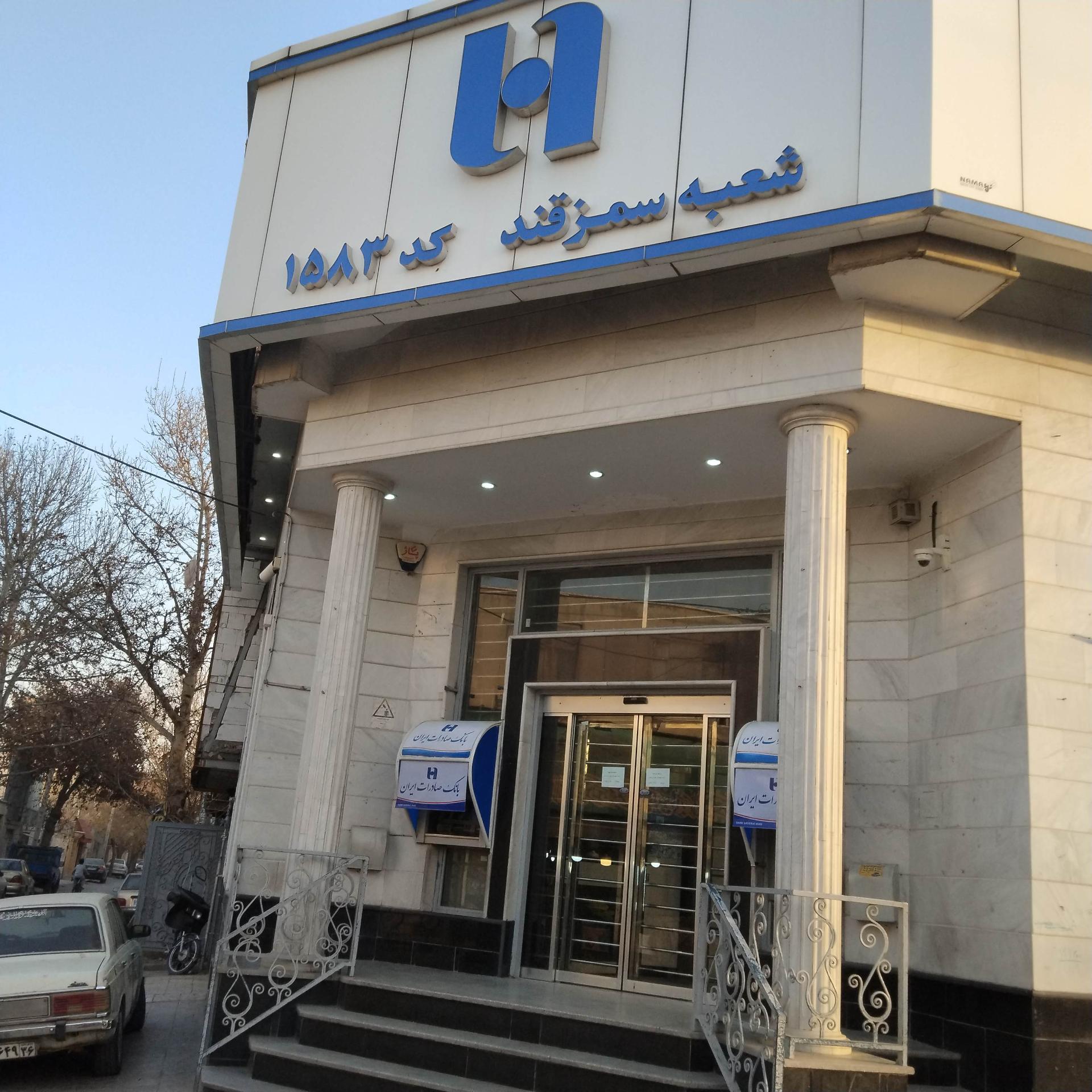 عکس بانک صادرات