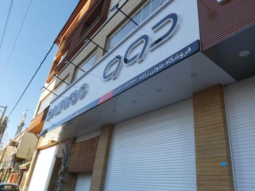 عکس فروشگاه متولی زاده