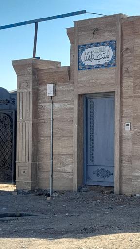 عکس مجتمع بقیه الله 