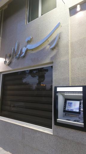 عکس خودپرداز بانک رفاه