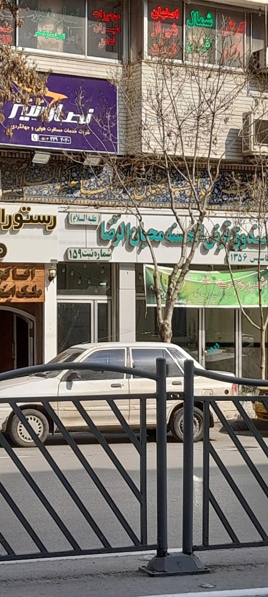 عکس صندوق قرض الحسنه محبان الرضا