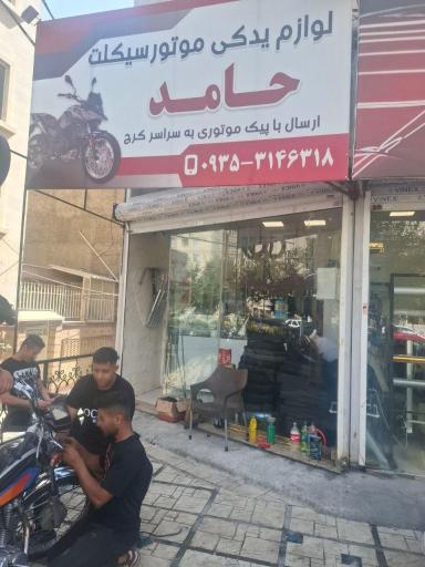 عکس لوازم یدکی موتورسیکلت حامد 