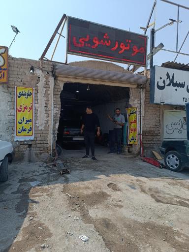 عکس ترمزی جلوبندی حمید آریا