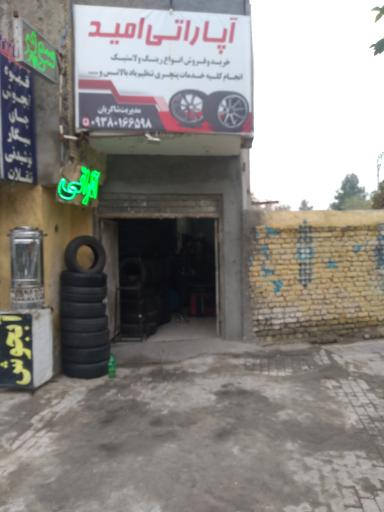 عکس آپاراتی و خدمات لاستیک