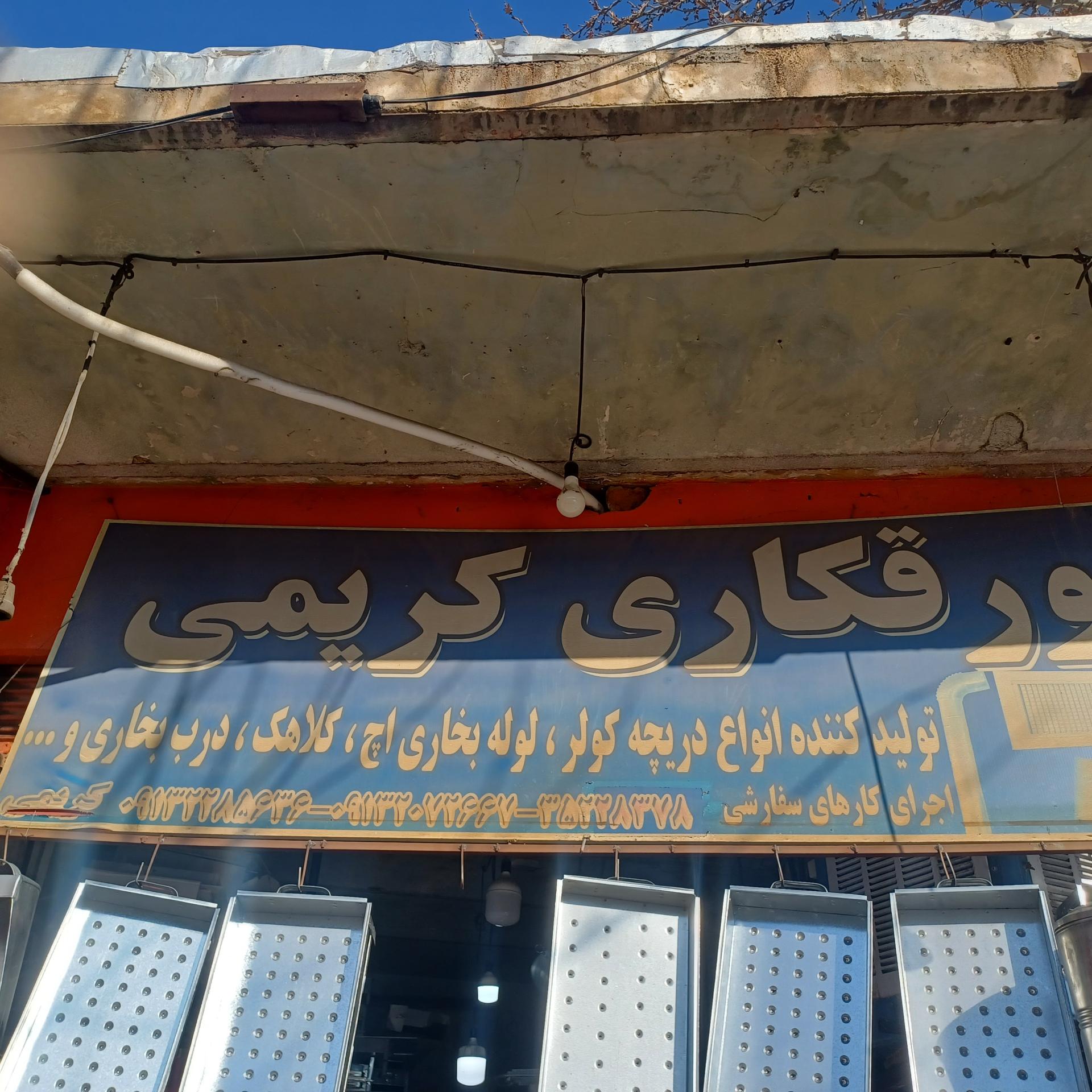 عکس تولیدی لوله بخاری و دریچه کولر کریمی 