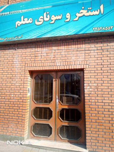 عکس استخر معلم