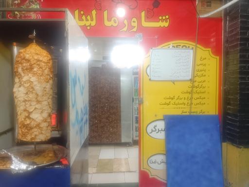 عکس شاورما لبنانی