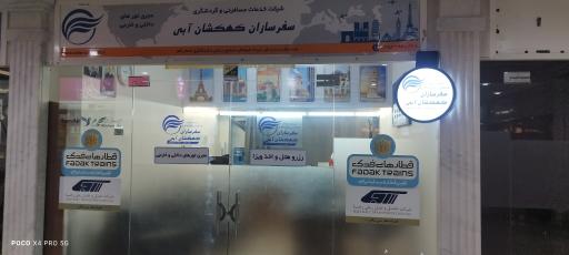 عکس آژانس شرکت سفرسازان کهکشان آبی