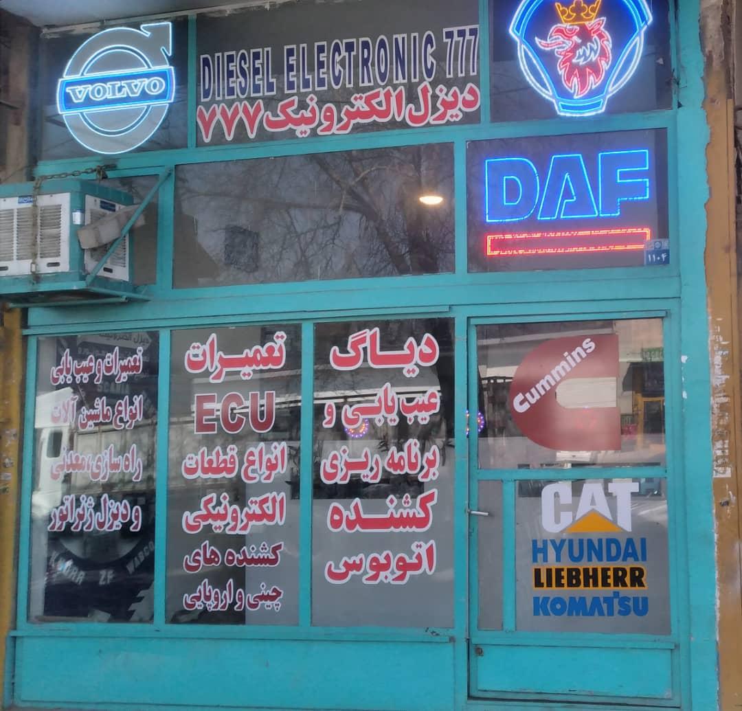 عکس دیزل الکترونیک ۷۷۷
