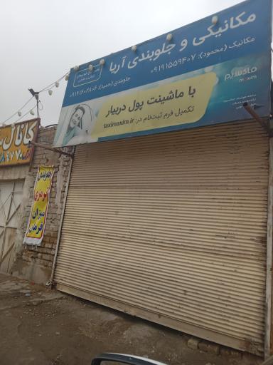 عکس ترمزی جلوبندی حمید آریا