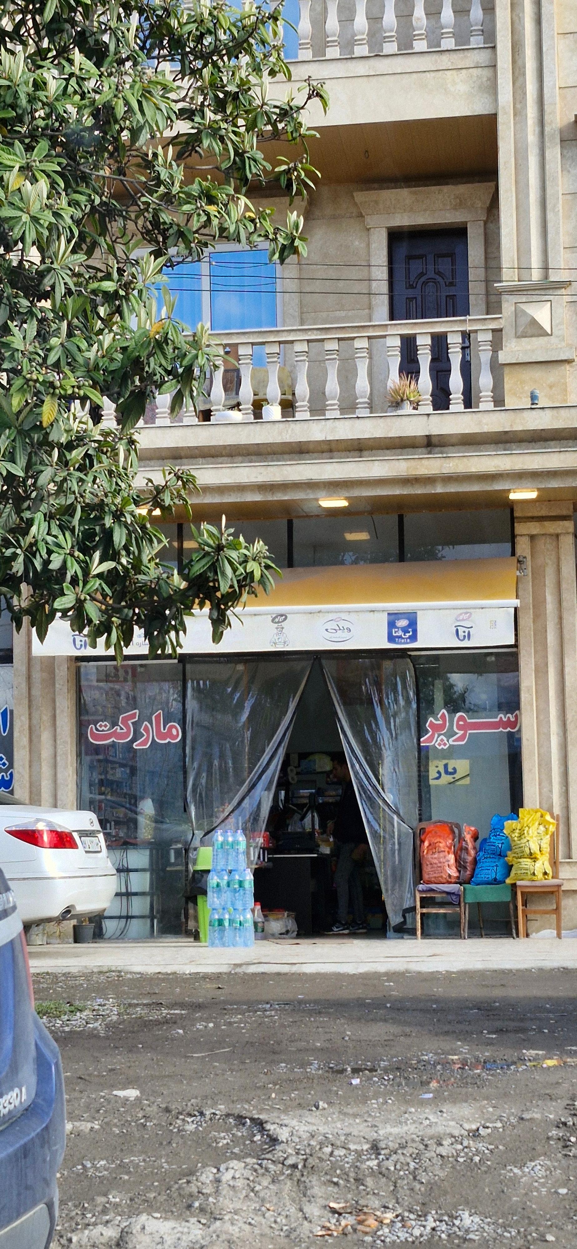 عکس سوپرمارکت