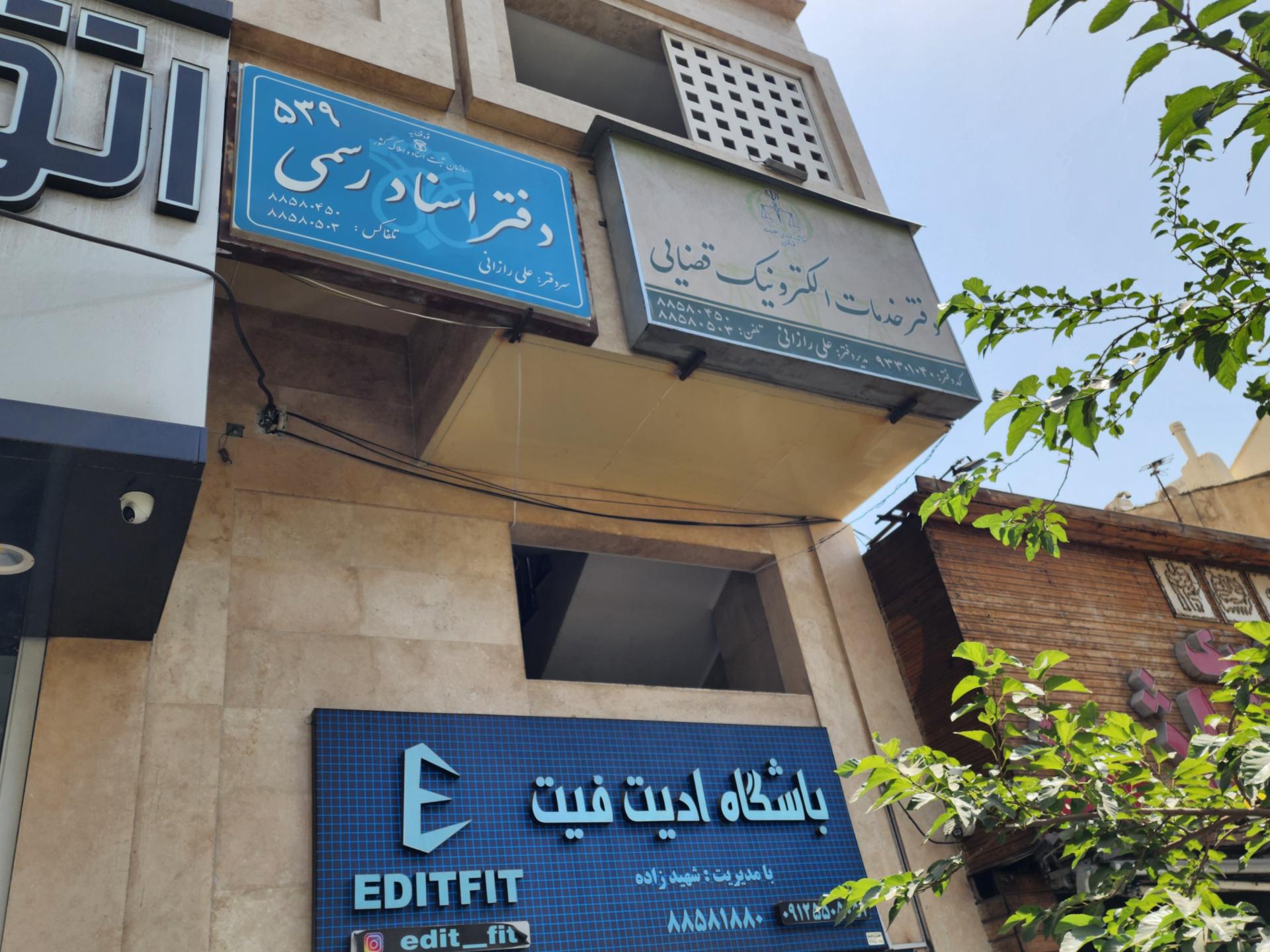 عکس دفتر خدمات الکترونیک قضایی 93301040