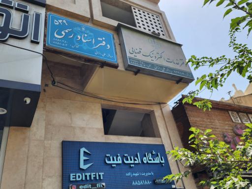 عکس دفتر خدمات الکترونیک قضایی 93301040