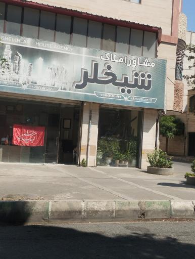 مشاور املاک شیخلر
