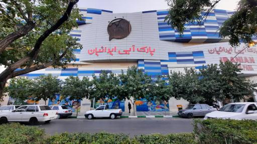 پارک آبی ایرانیان مشهد