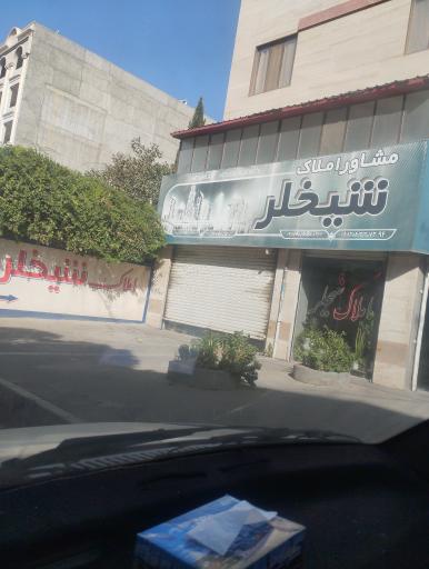 مشاور املاک شیخلر