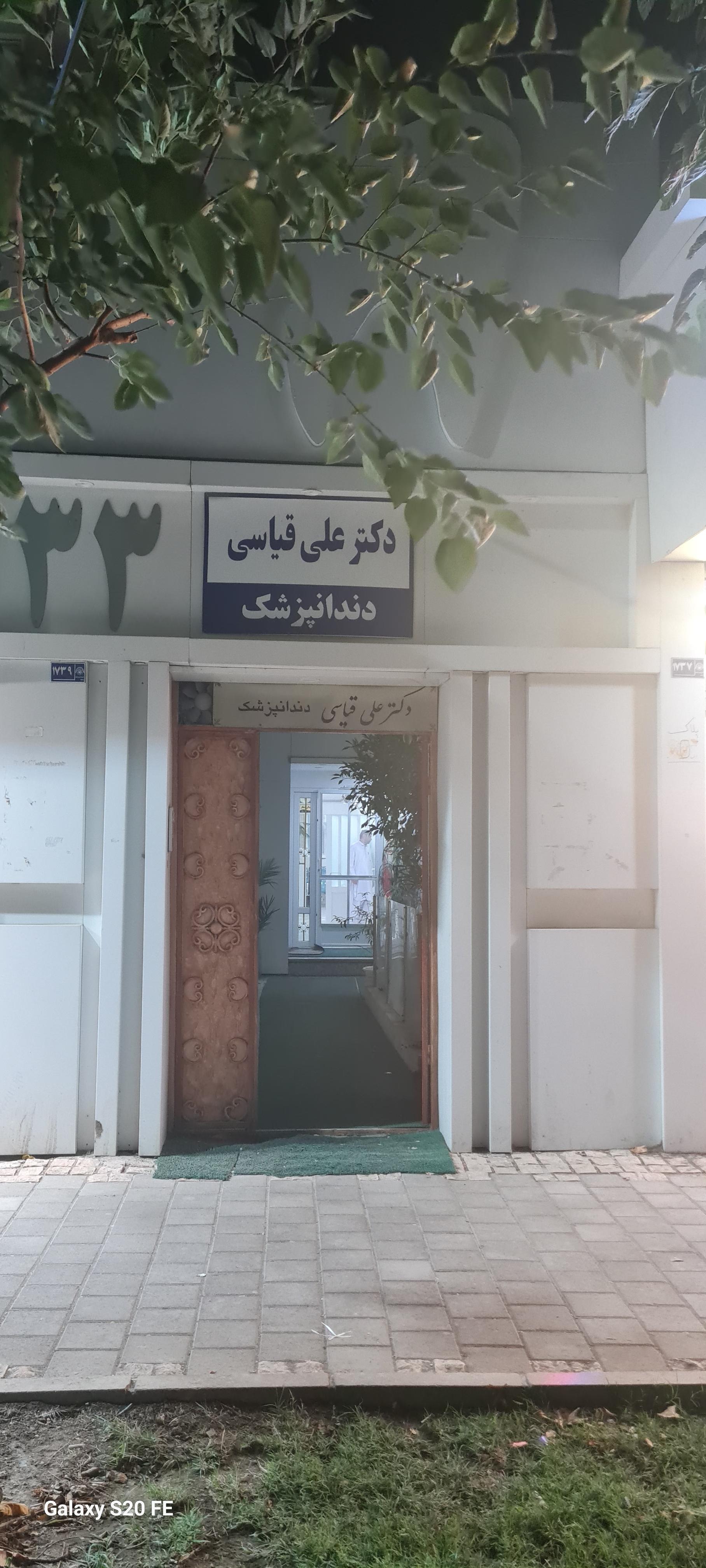 عکس دکتر علی قیاسی 