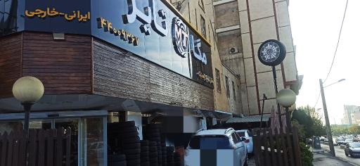 عکس مگا تایر