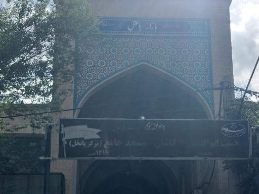 عکس بازار کاشان
