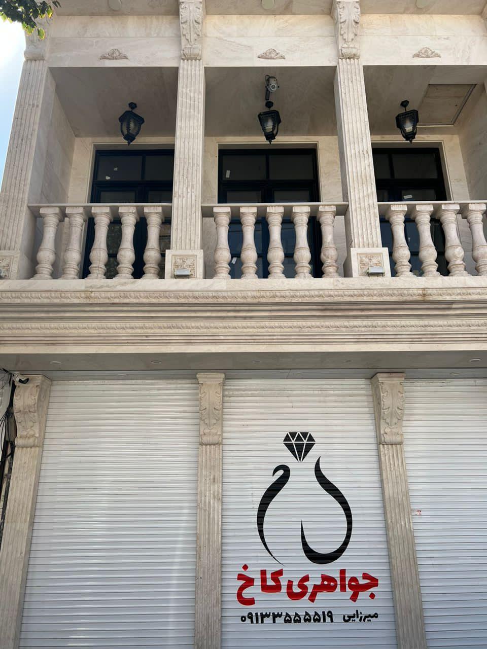 عکس جواهری کاخ