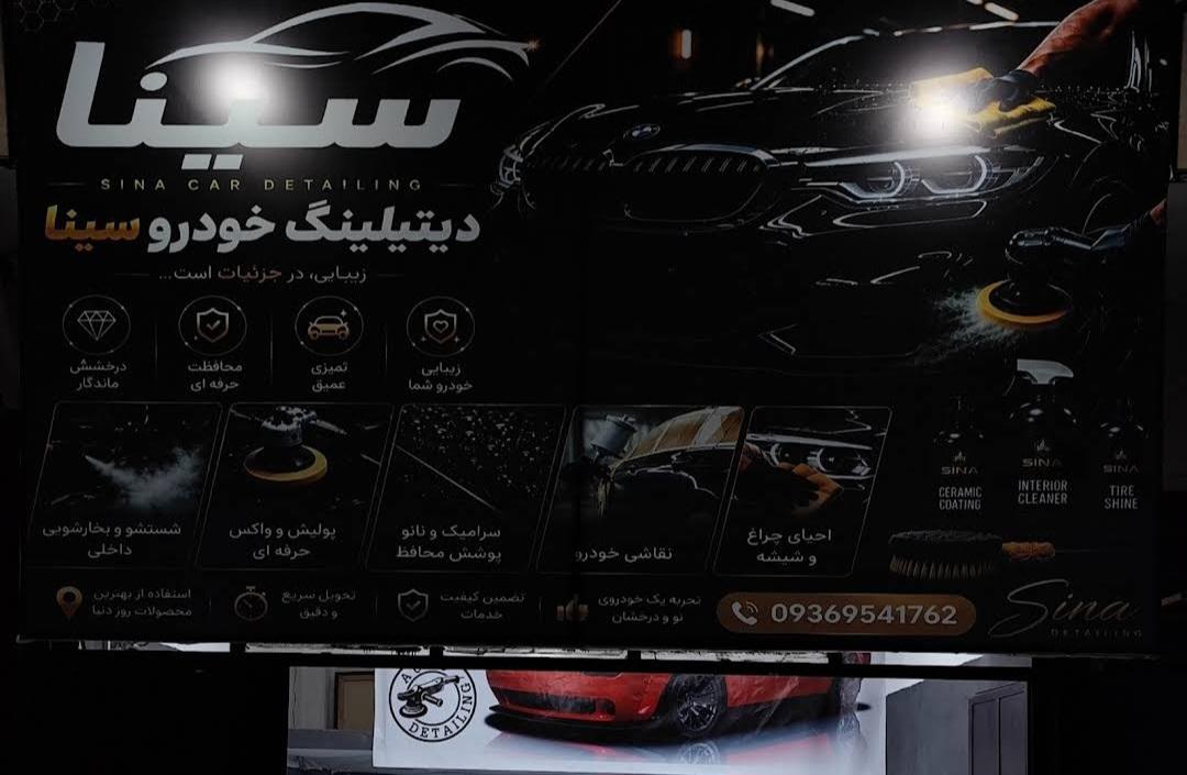 عکس دیتیلینگ سینا