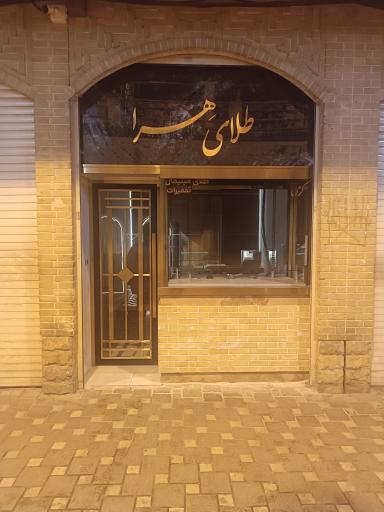 عکس طلا فروشی هرا