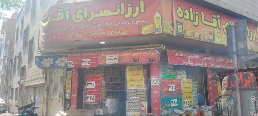 عکس ارزانسرای آقازاده