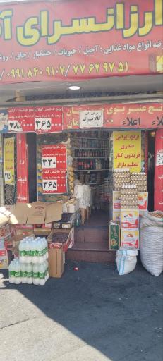 عکس ارزانسرای آقازاده
