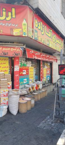عکس ارزانسرای آقازاده