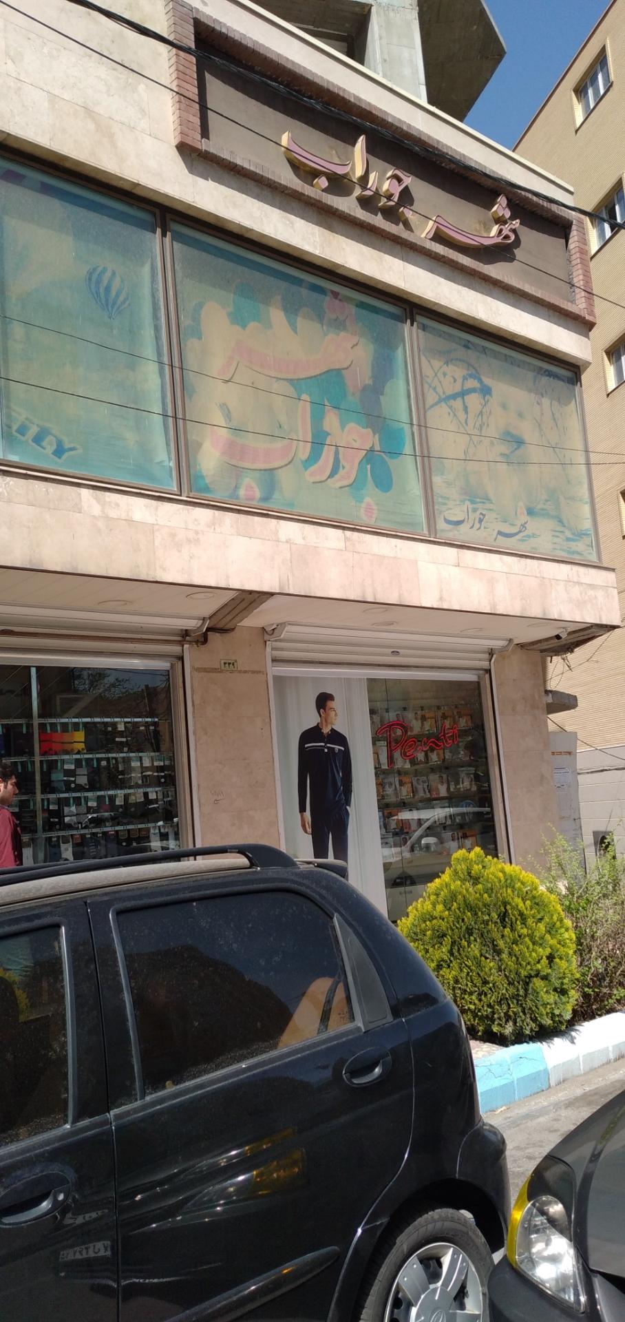 عکس شهر جوراب