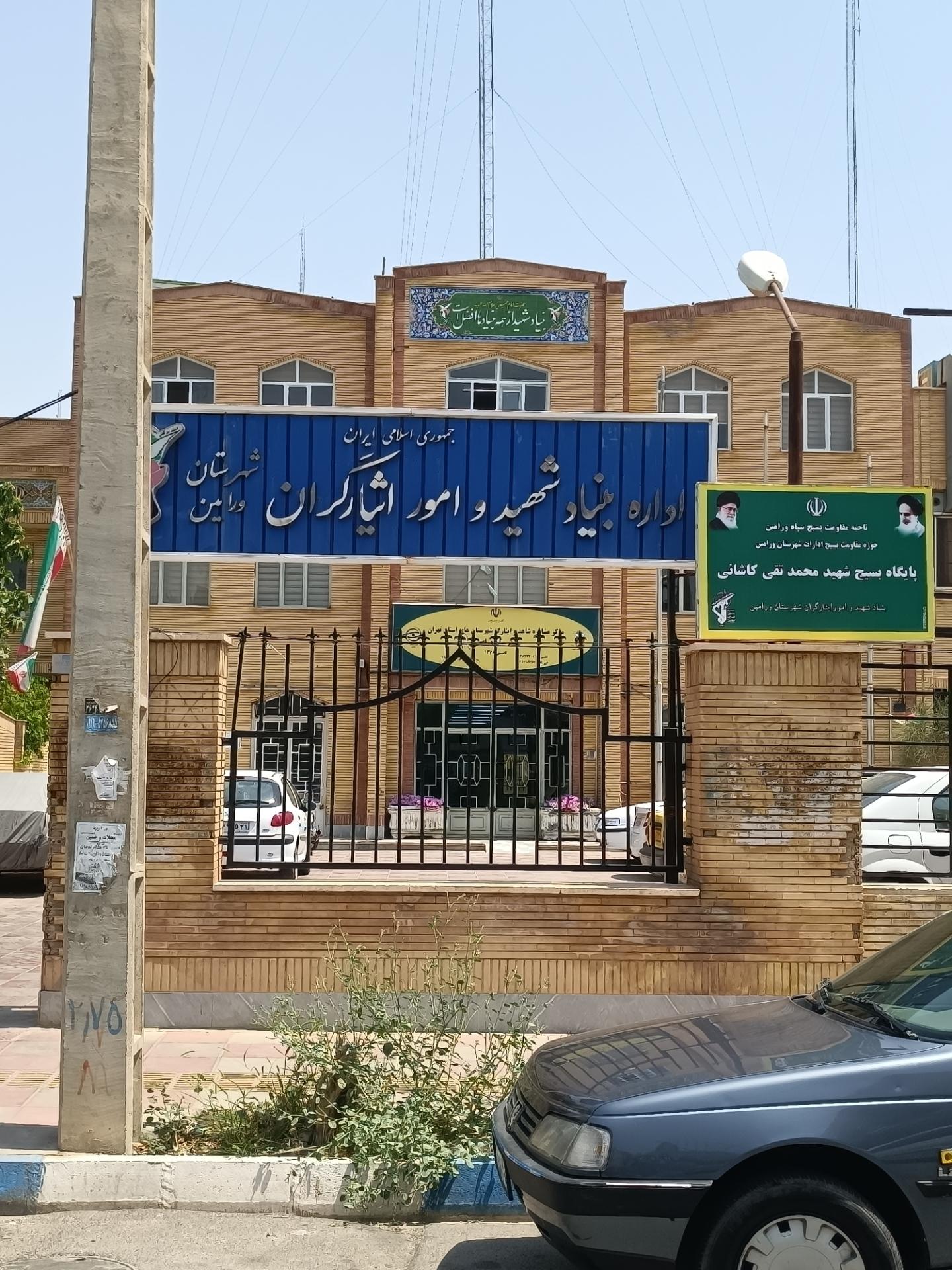 عکس اداره بنیادشهیدوامورایثارگران