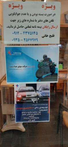 عکس بیمه ملت