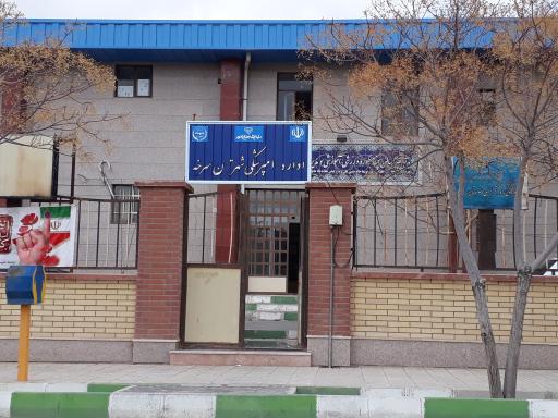 عکس اداره دامپزشکی شهرستان سرخه 