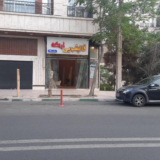 عکس قالیشویی اریکه