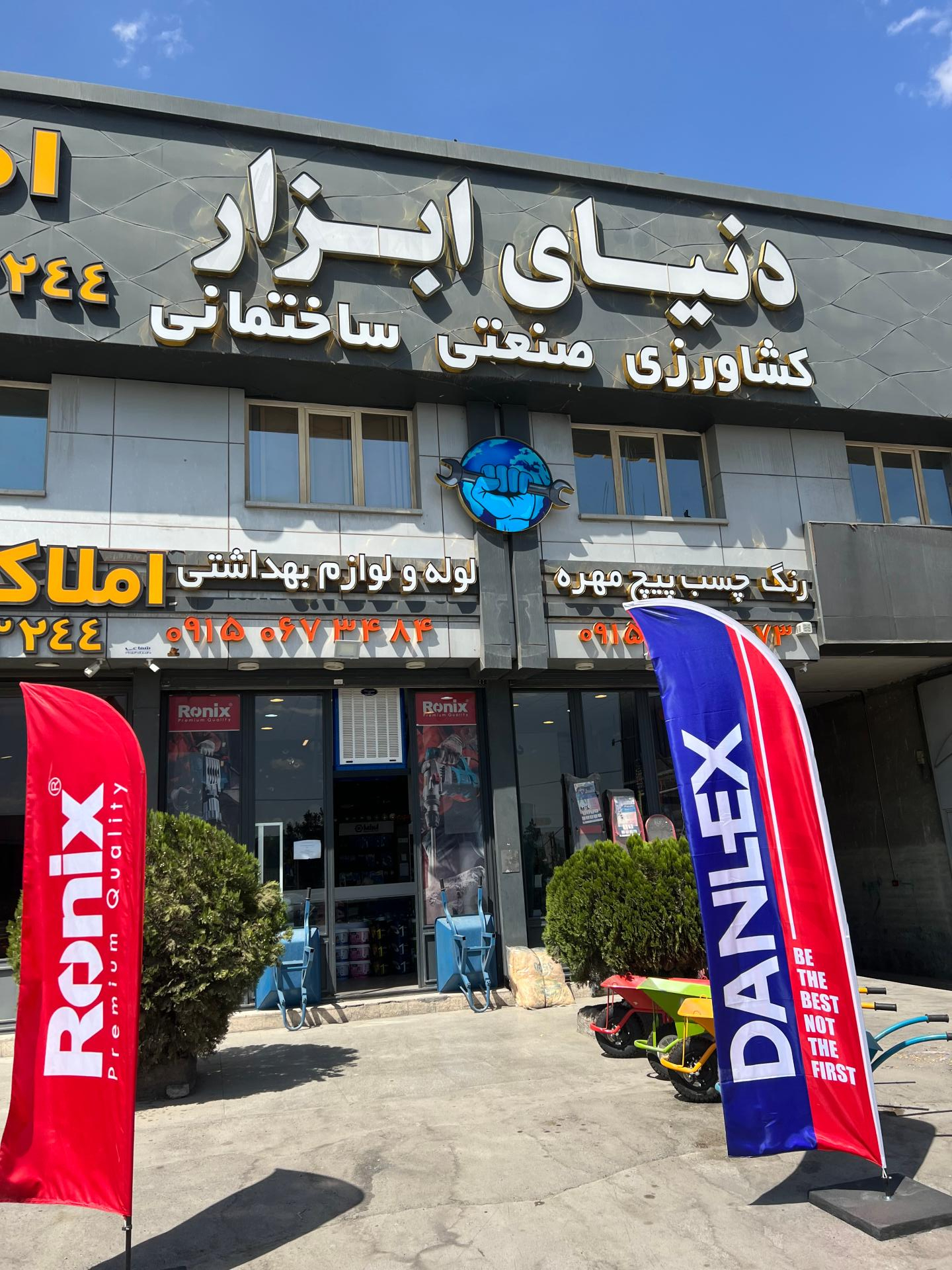 عکس دنیای ابزار (کشاورزی و صنعتی ساختمانی)