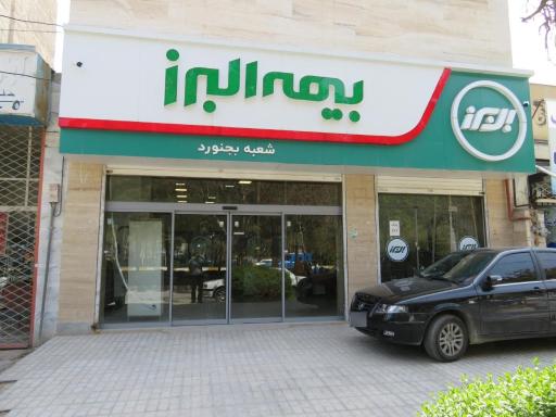 عکس بیمه البرز خراسان شمالی