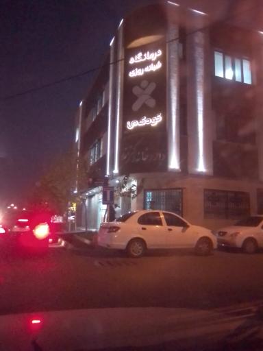 عکس درمانگاه تخصصی اطفال کودک من