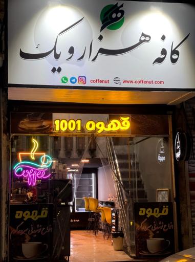 عکس قهوه 1001