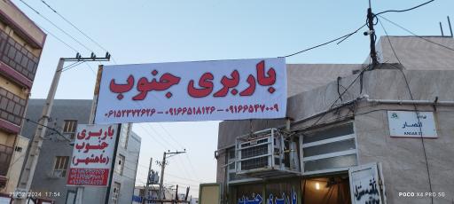 باربری جنوب ماهشهر 