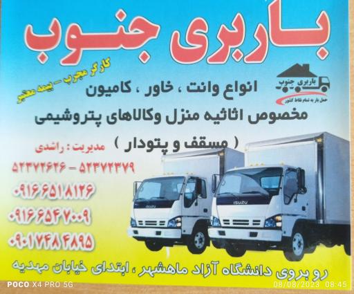 باربری جنوب ماهشهر 