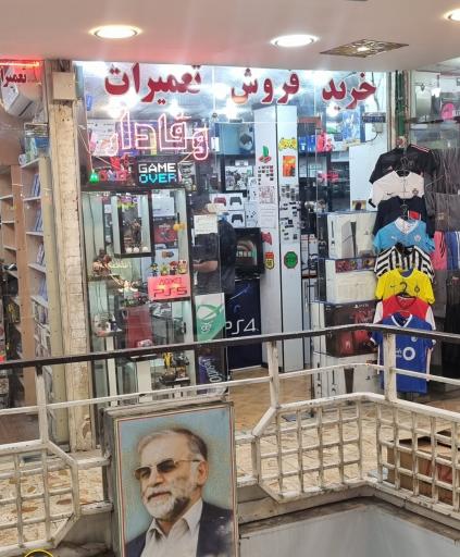 عکس فروشگاه تخصصی کنسول بازی وفادار