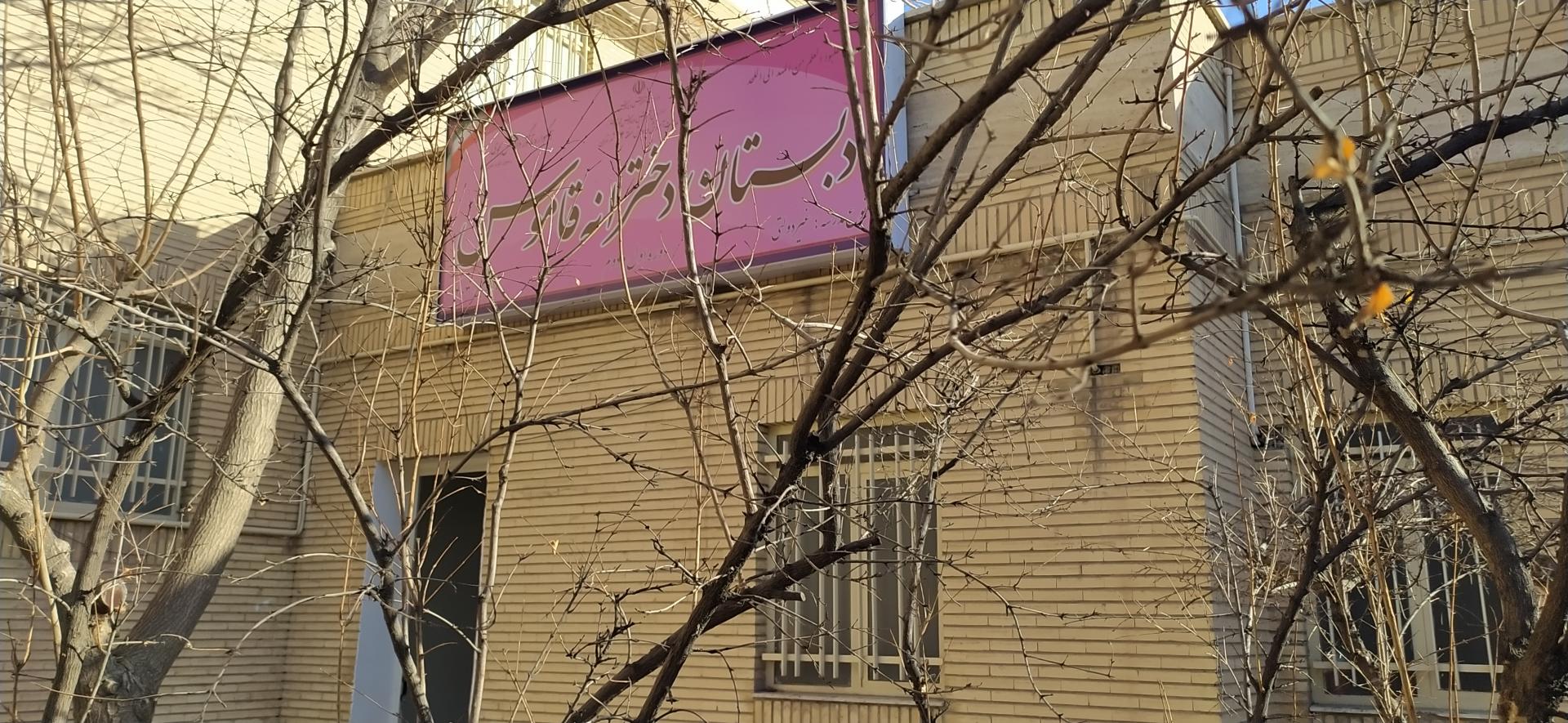 عکس مدرسه ابتدایی قاموس