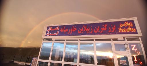 عکس زیپ لاین رویای پرواز