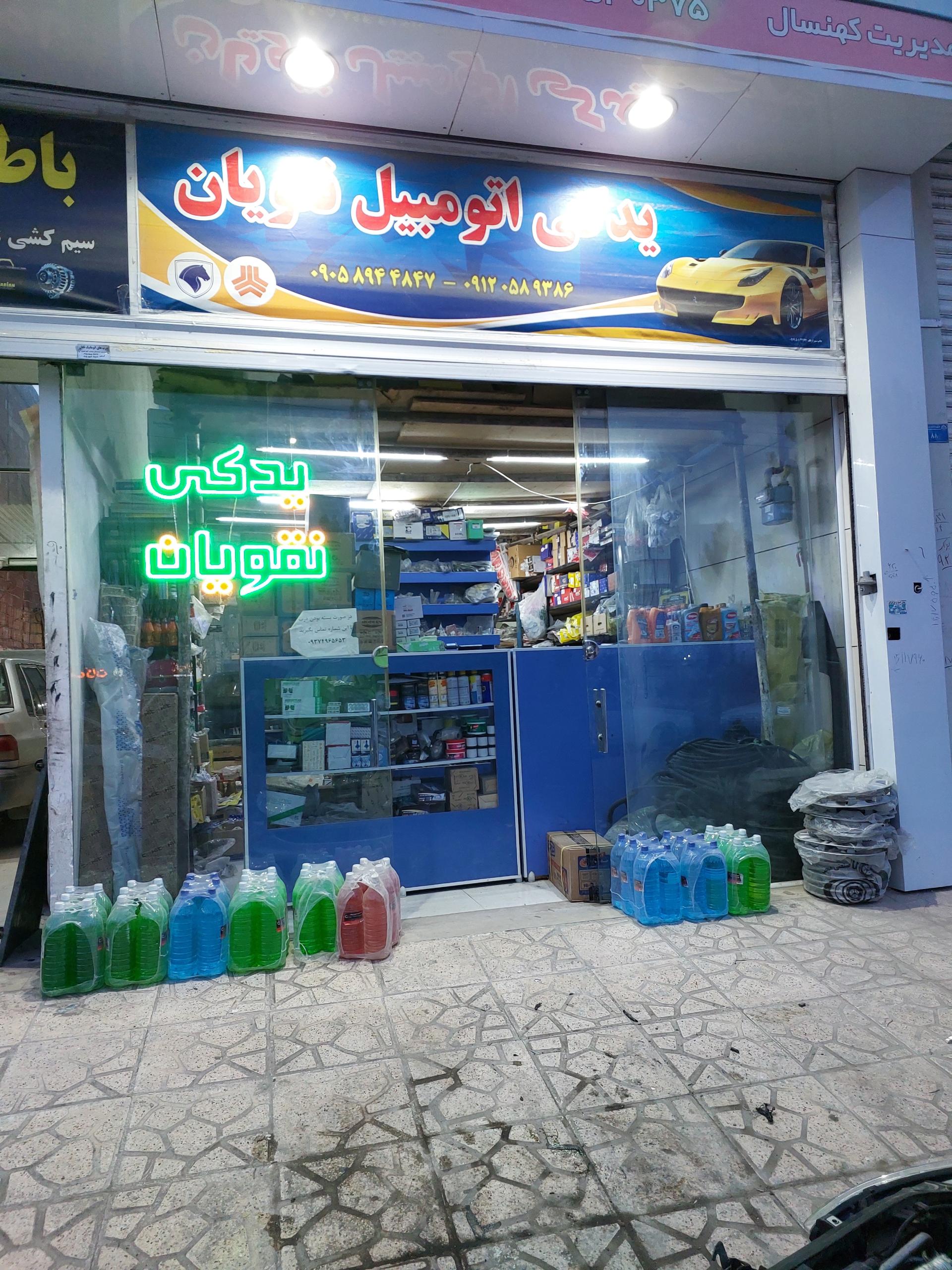 عکس یدکی نقویان