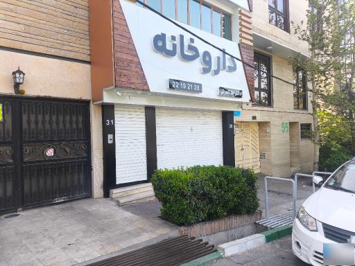 عکس داروخانه طلا کمرئی