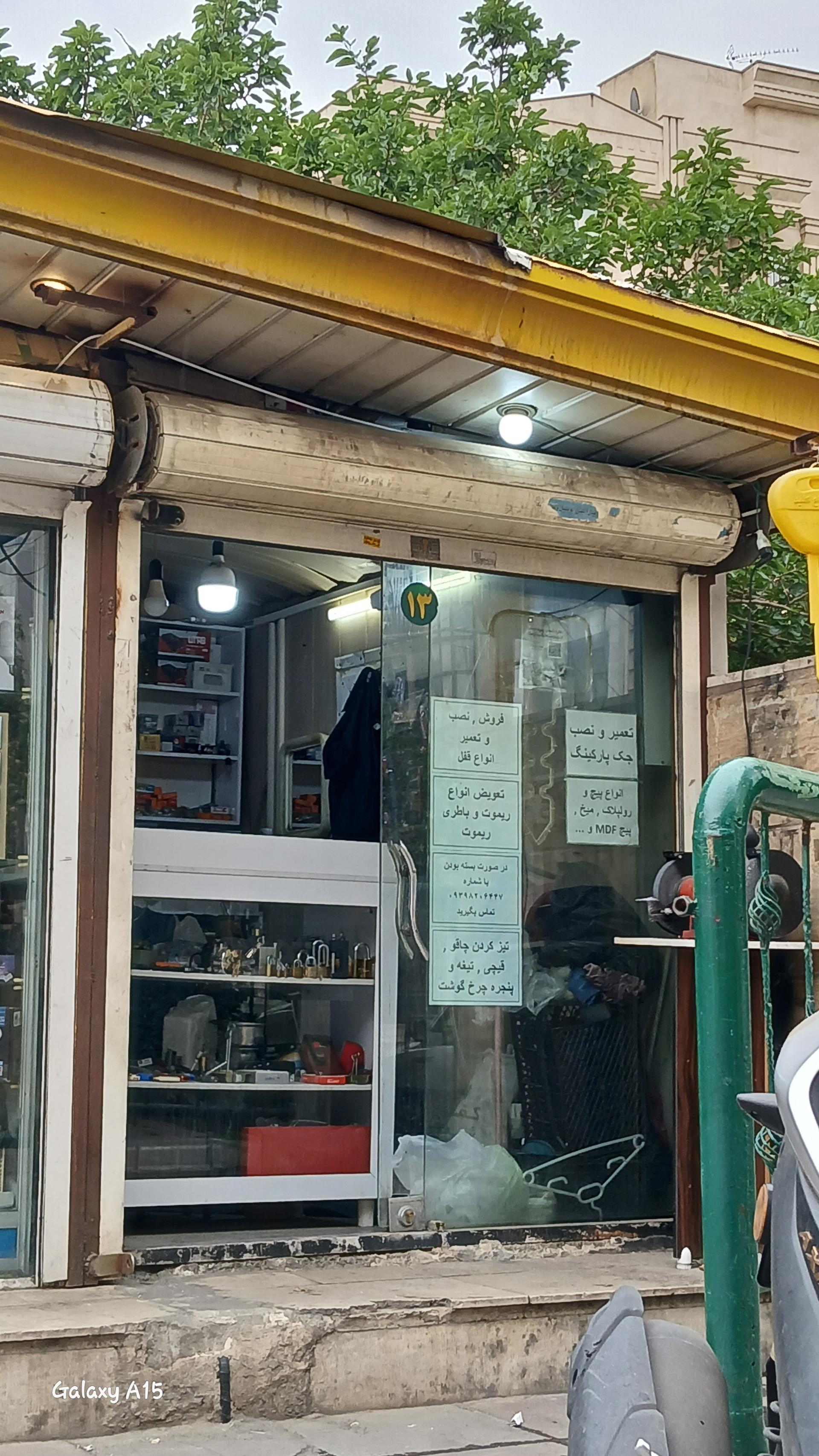 عکس کلیدسازی گنجی (شبانه روزی)