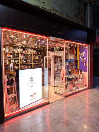 عکس فروشگاه ادکلن تکناز