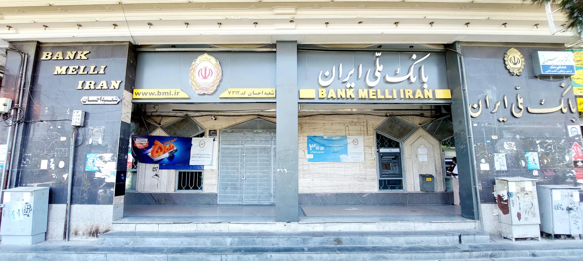 عکس خودپرداز بانک ملی ایران